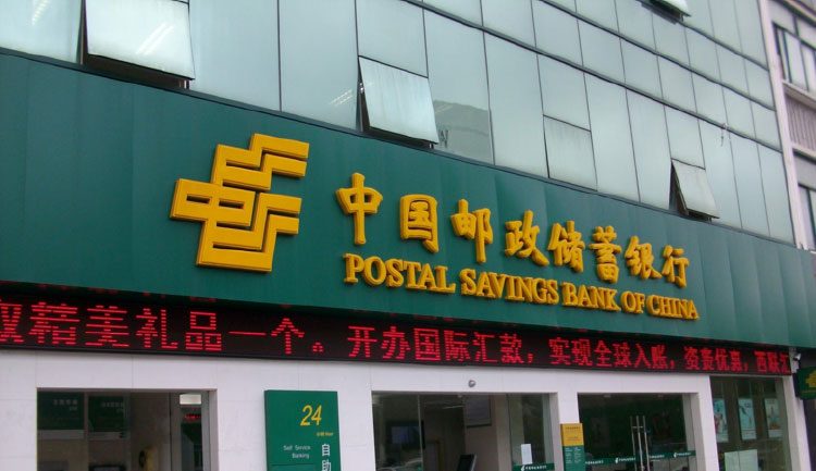 中国邮政巨额IPO,专家担心暗藏隐忧。(图/取自金针菇企评网)
